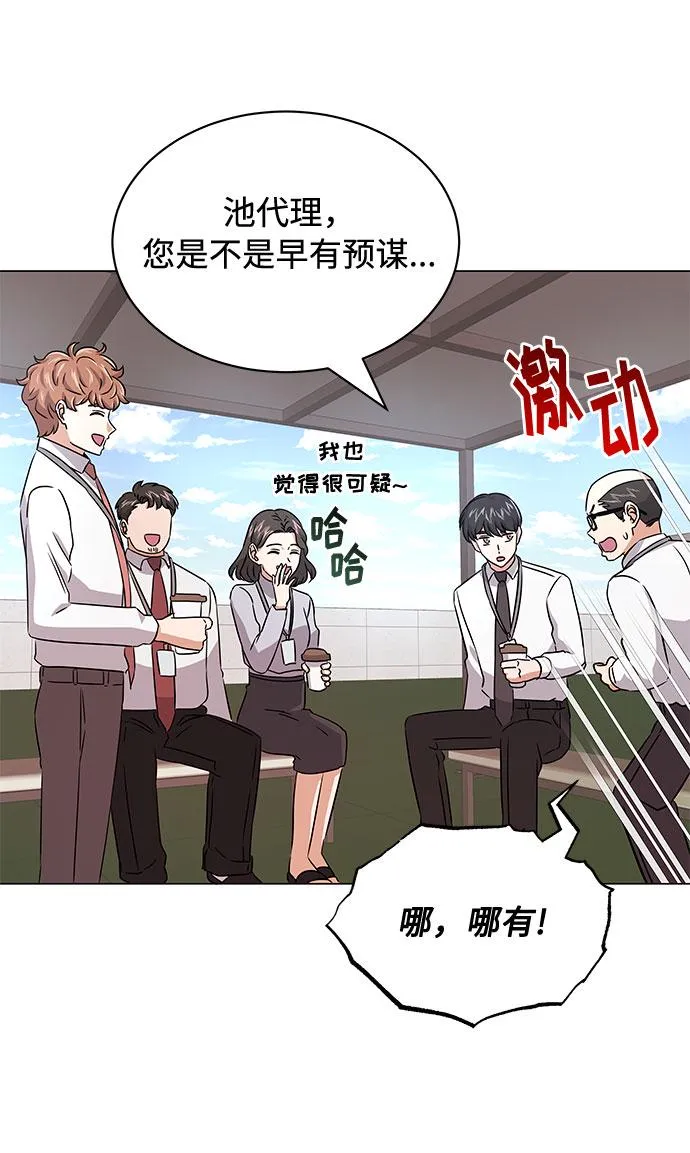 [第13话] 上班的动力 第78页