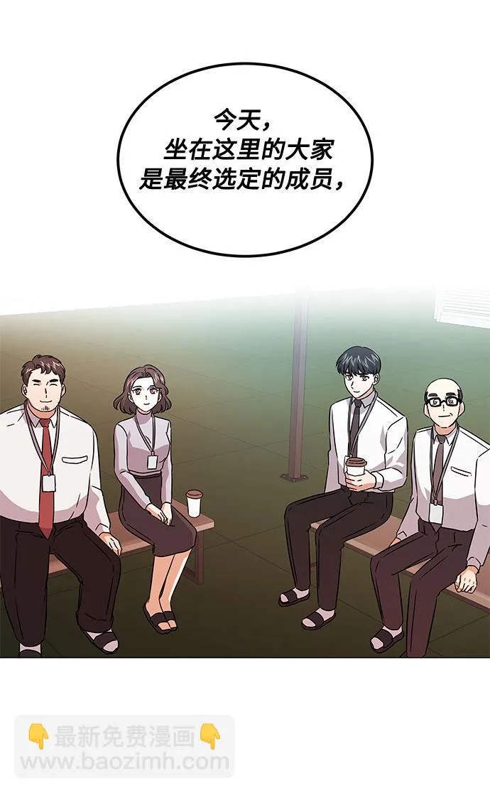 [第13话] 上班的动力 第82页