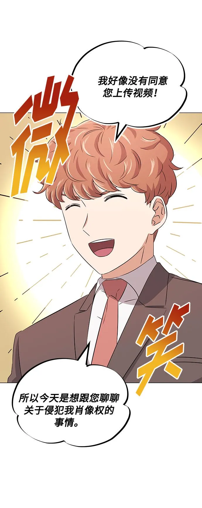 [第15话] 人生就是情节之争 第15页