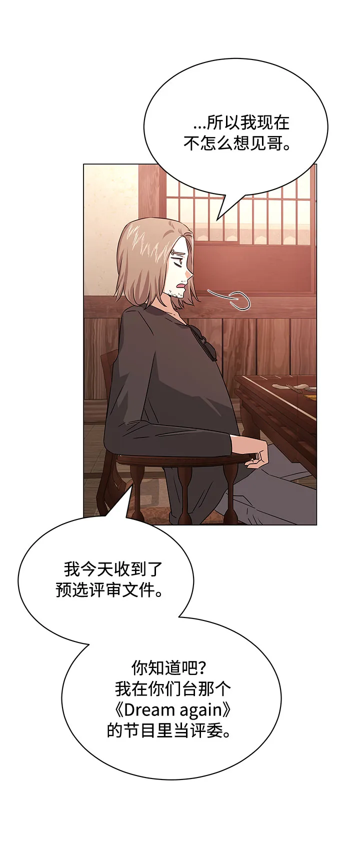 [第15话] 人生就是情节之争 第61页