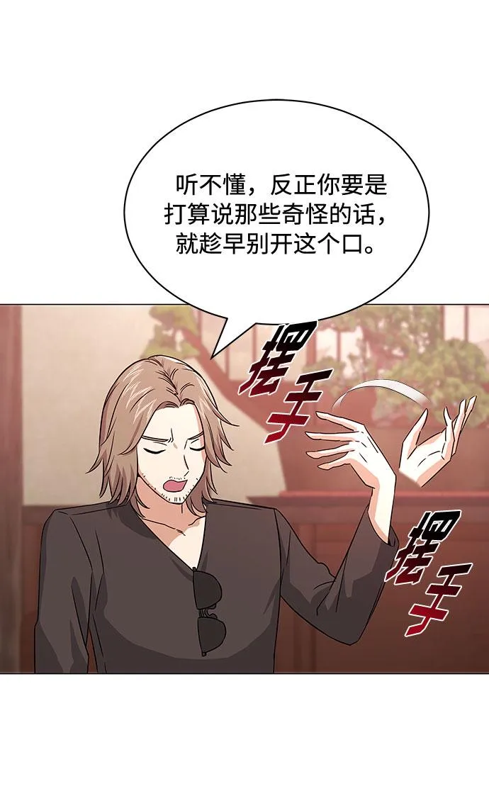 [第15话] 人生就是情节之争 第69页