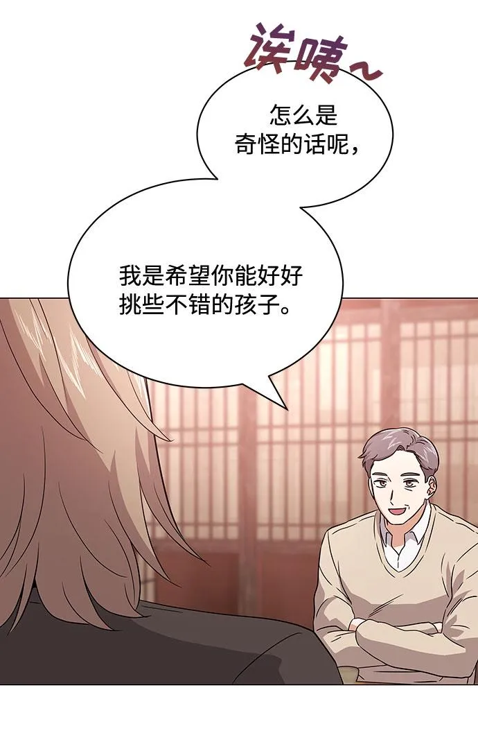 [第15话] 人生就是情节之争 第70页