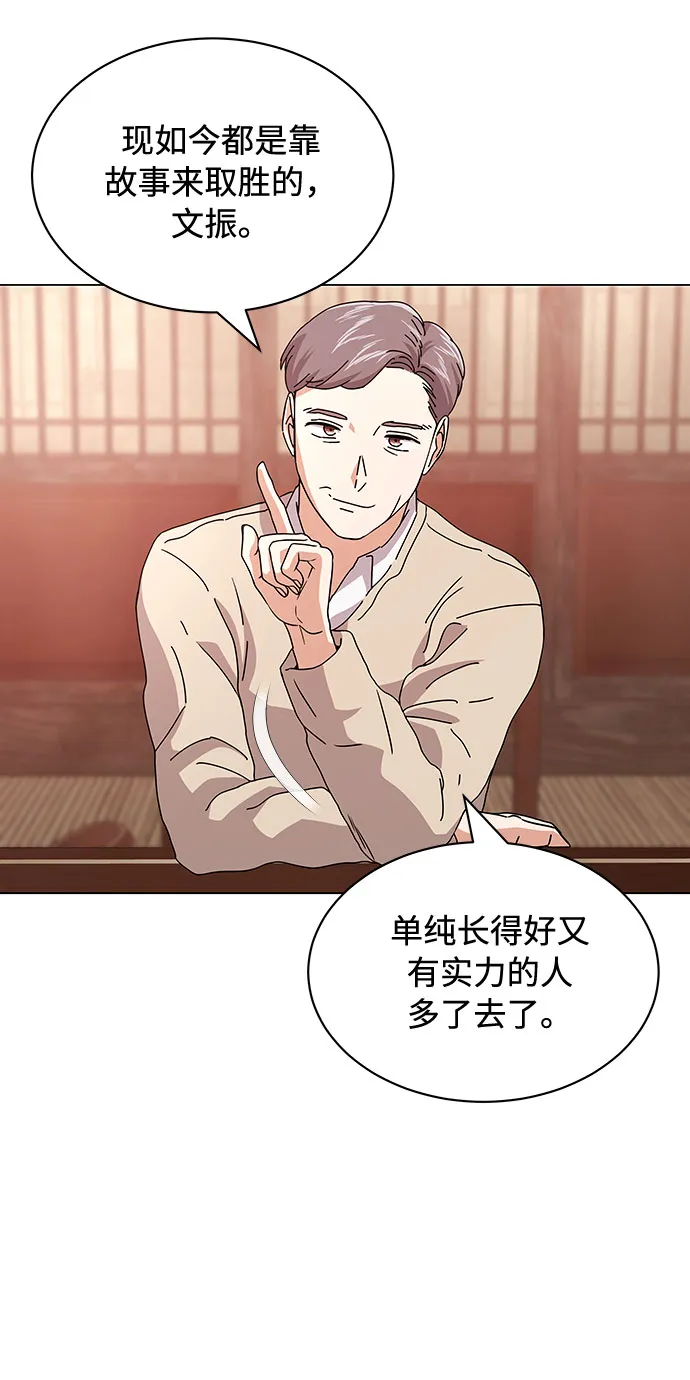 [第15话] 人生就是情节之争 第73页