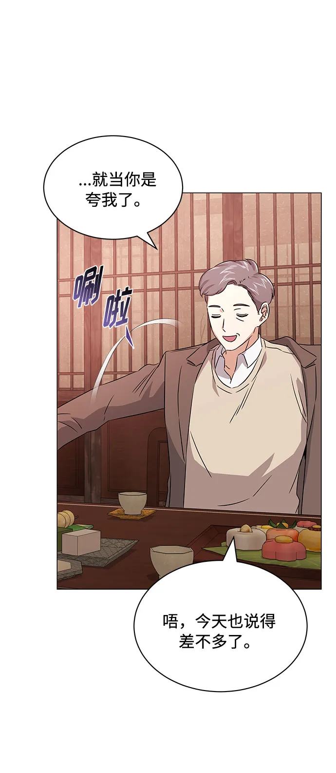 [第15话] 人生就是情节之争 第80页
