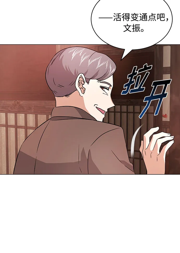 [第15话] 人生就是情节之争 第82页