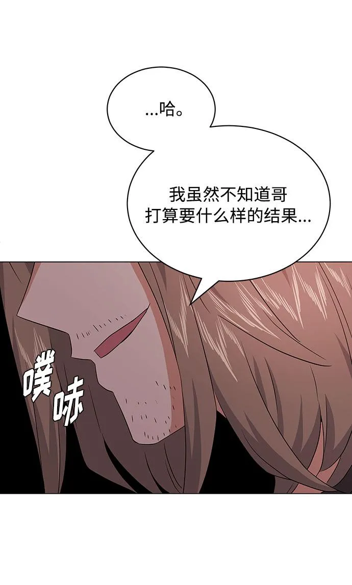 [第15话] 人生就是情节之争 第84页