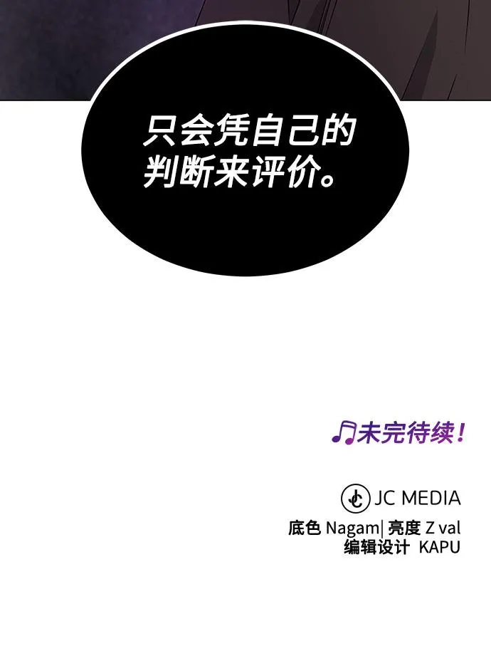 [第15话] 人生就是情节之争 第86页
