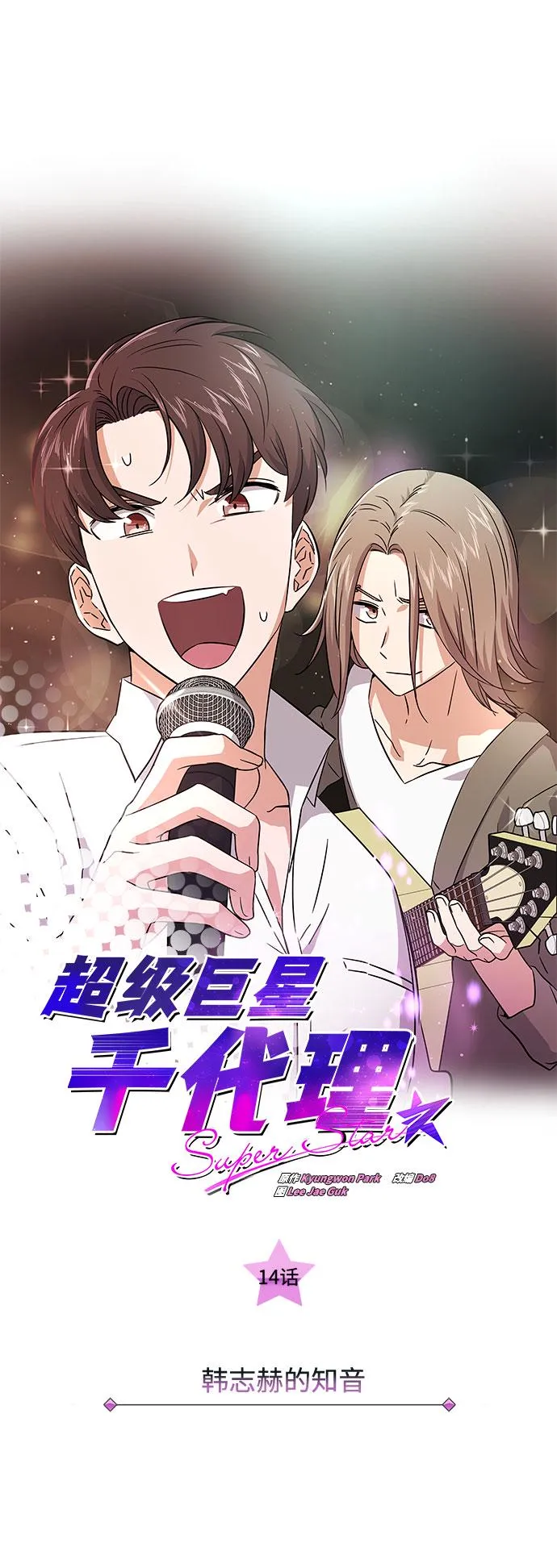 [第14话] 韩志赫的知音 第6页