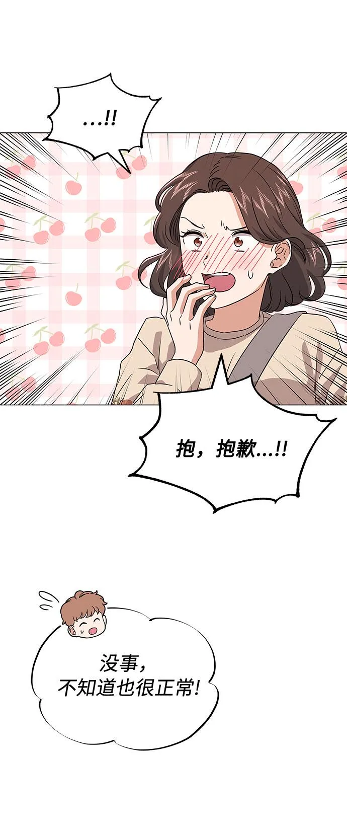 [第14话] 韩志赫的知音 第38页