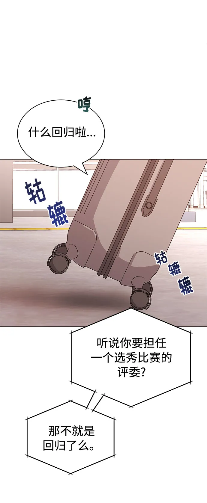 [第14话] 韩志赫的知音 第77页