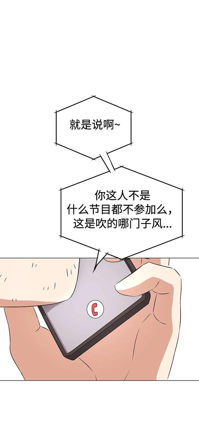 [第14话] 韩志赫的知音 第79页