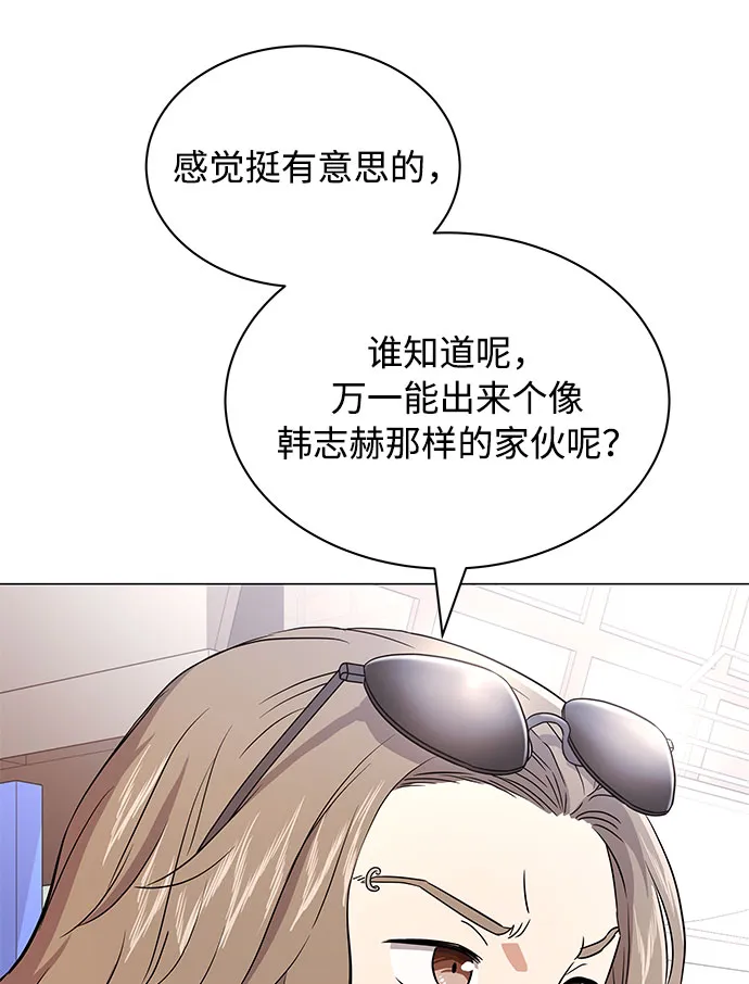 [第14话] 韩志赫的知音 第81页