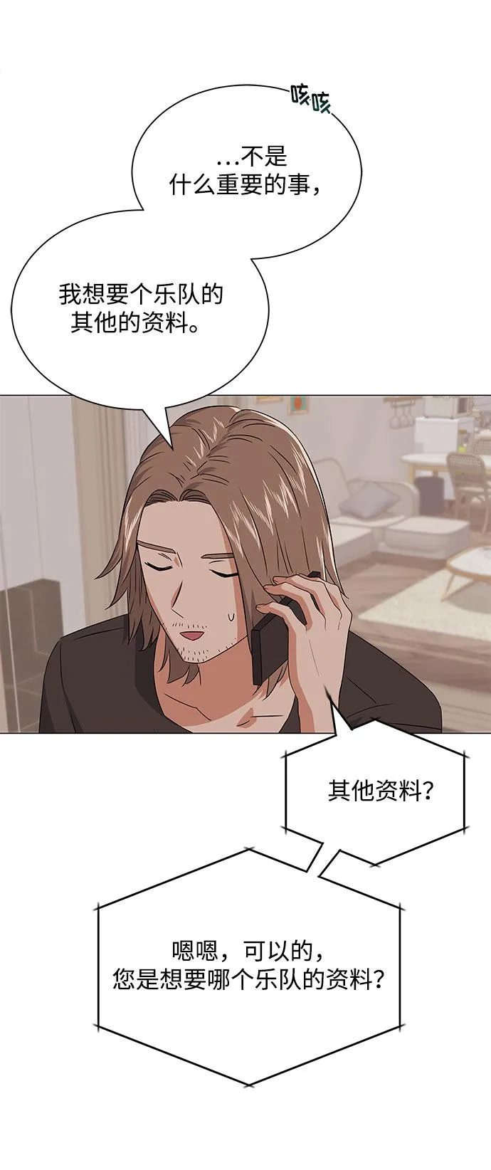 [第18话] Arua的耐力 第20页