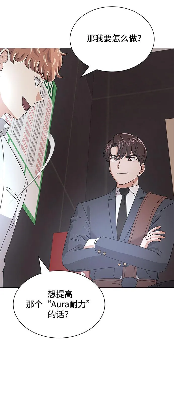 [第18话] Arua的耐力 第53页