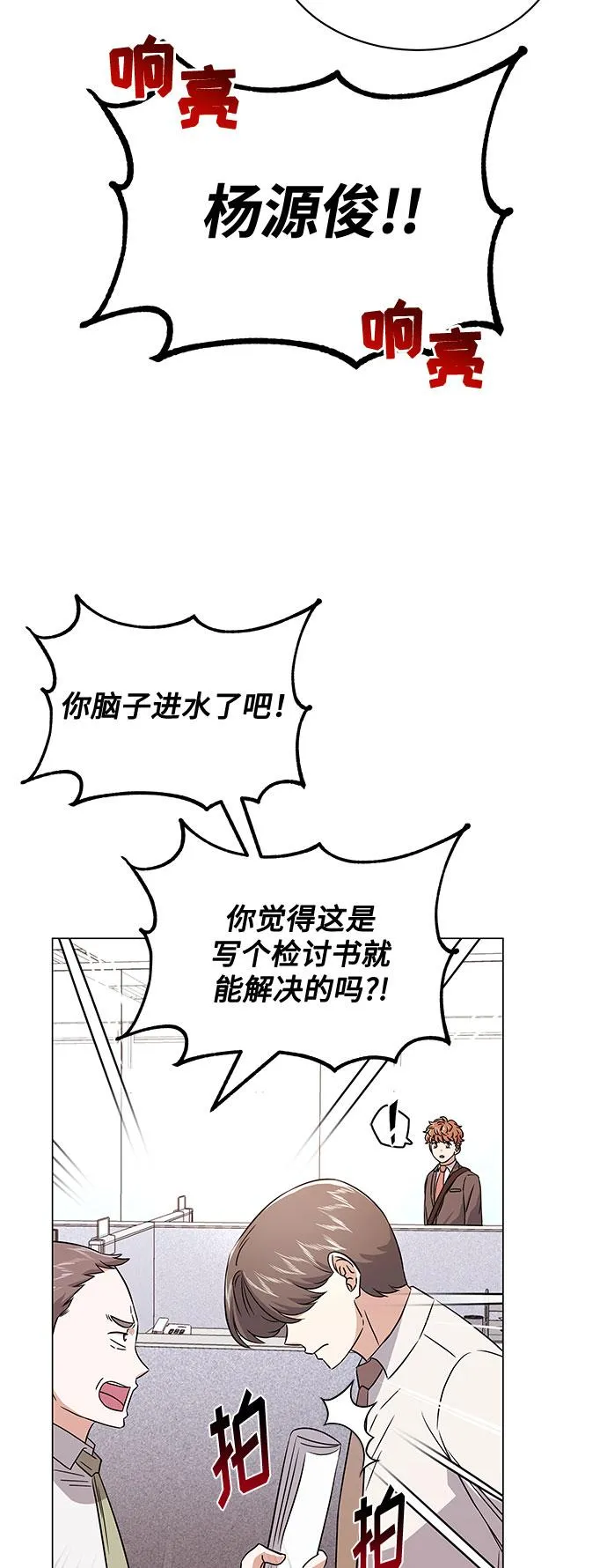 [第16话] 如果是这样就别批啊！ 第4页