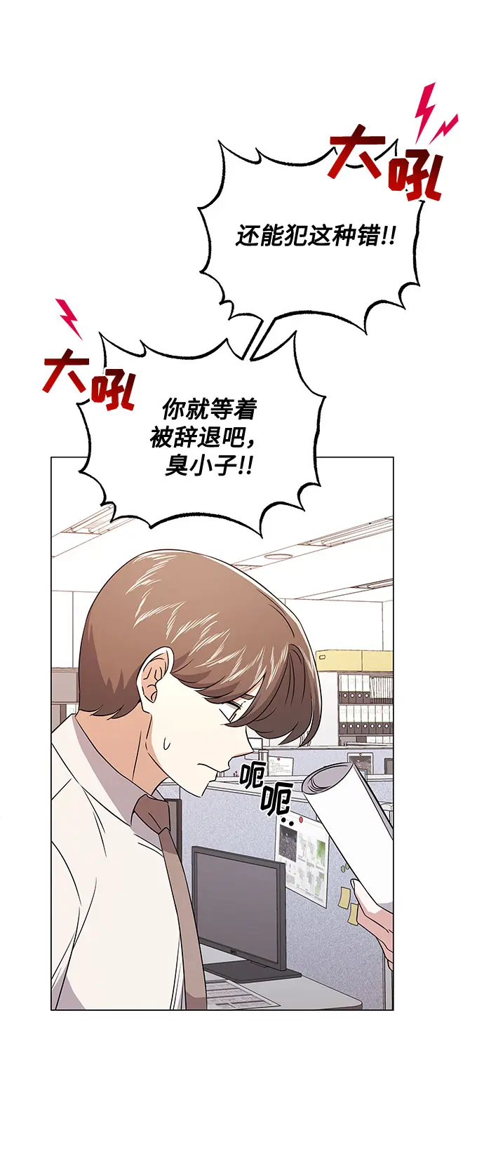 [第16话] 如果是这样就别批啊！ 第6页