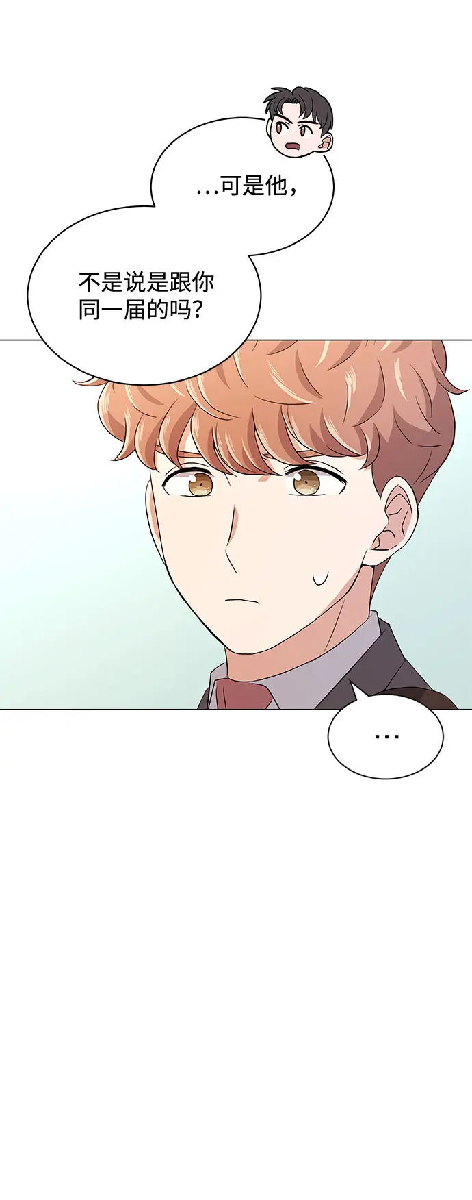 [第16话] 如果是这样就别批啊！ 第7页
