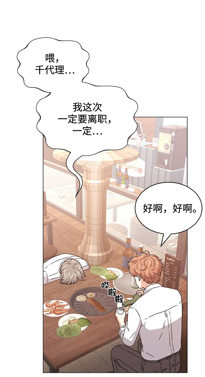 [第16话] 如果是这样就别批啊！ 第11页