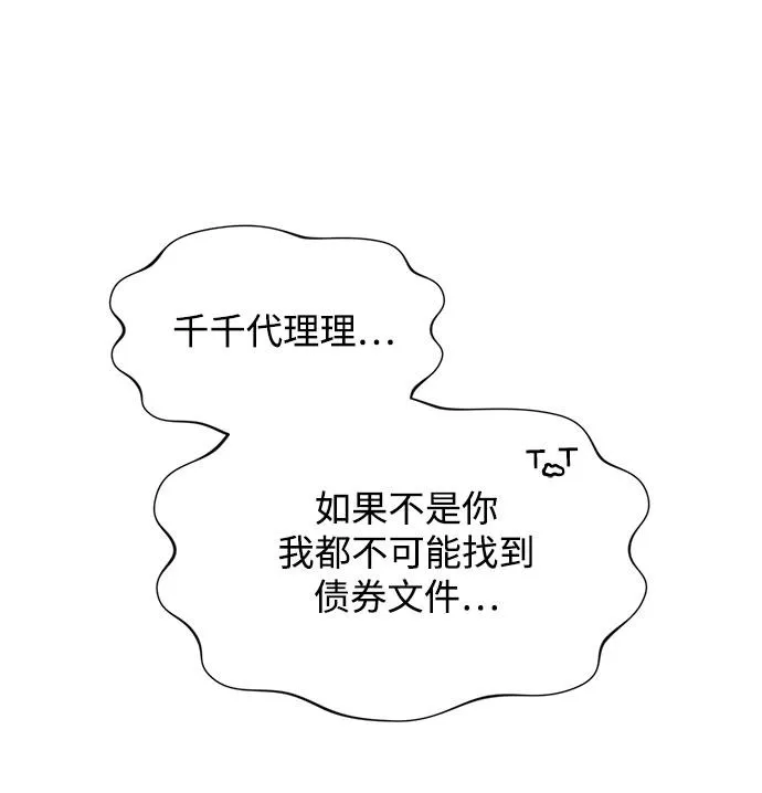 [第16话] 如果是这样就别批啊！ 第12页