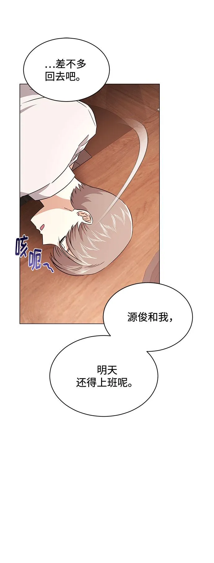 [第16话] 如果是这样就别批啊！ 第19页