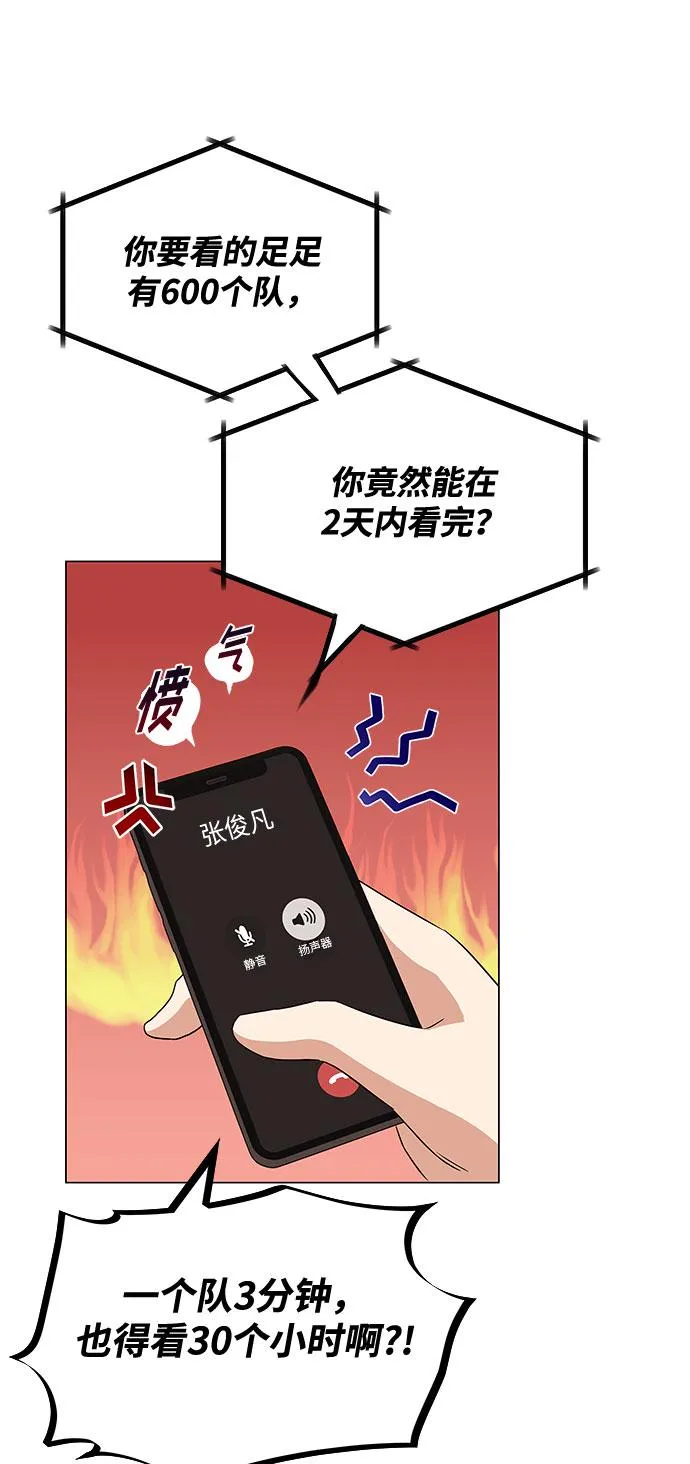 [第16话] 如果是这样就别批啊！ 第49页