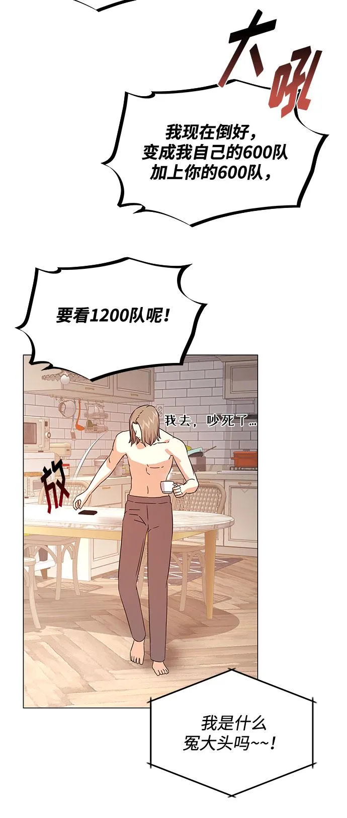 [第16话] 如果是这样就别批啊！ 第50页