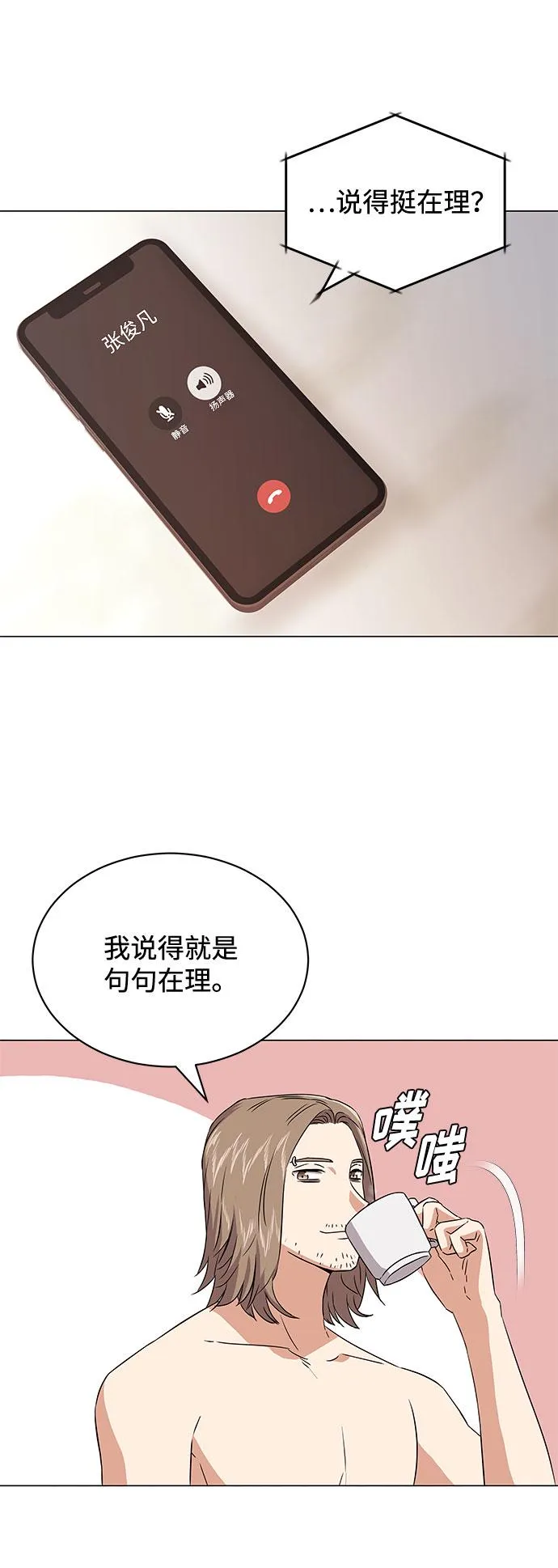 [第16话] 如果是这样就别批啊！ 第55页