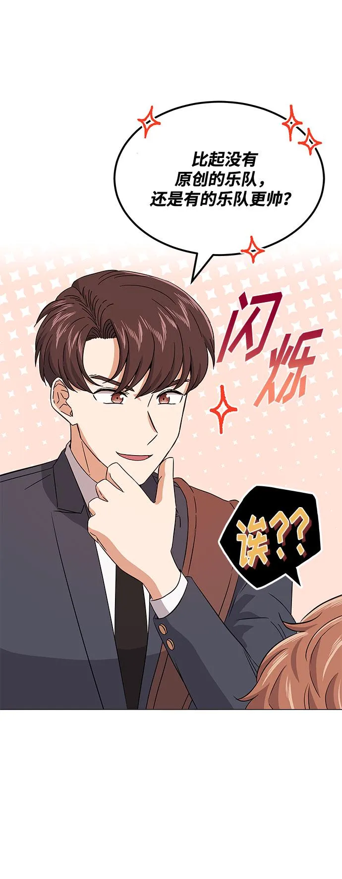 [第16话] 如果是这样就别批啊！ 第65页