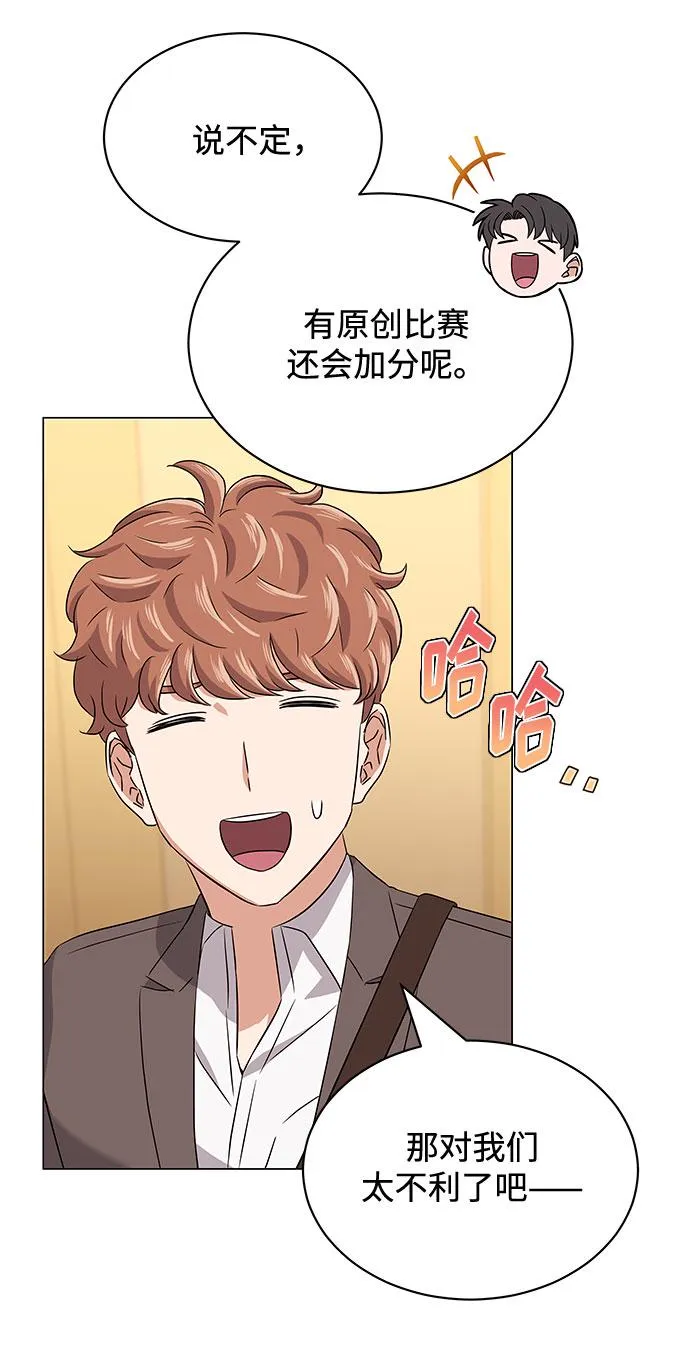 [第16话] 如果是这样就别批啊！ 第66页