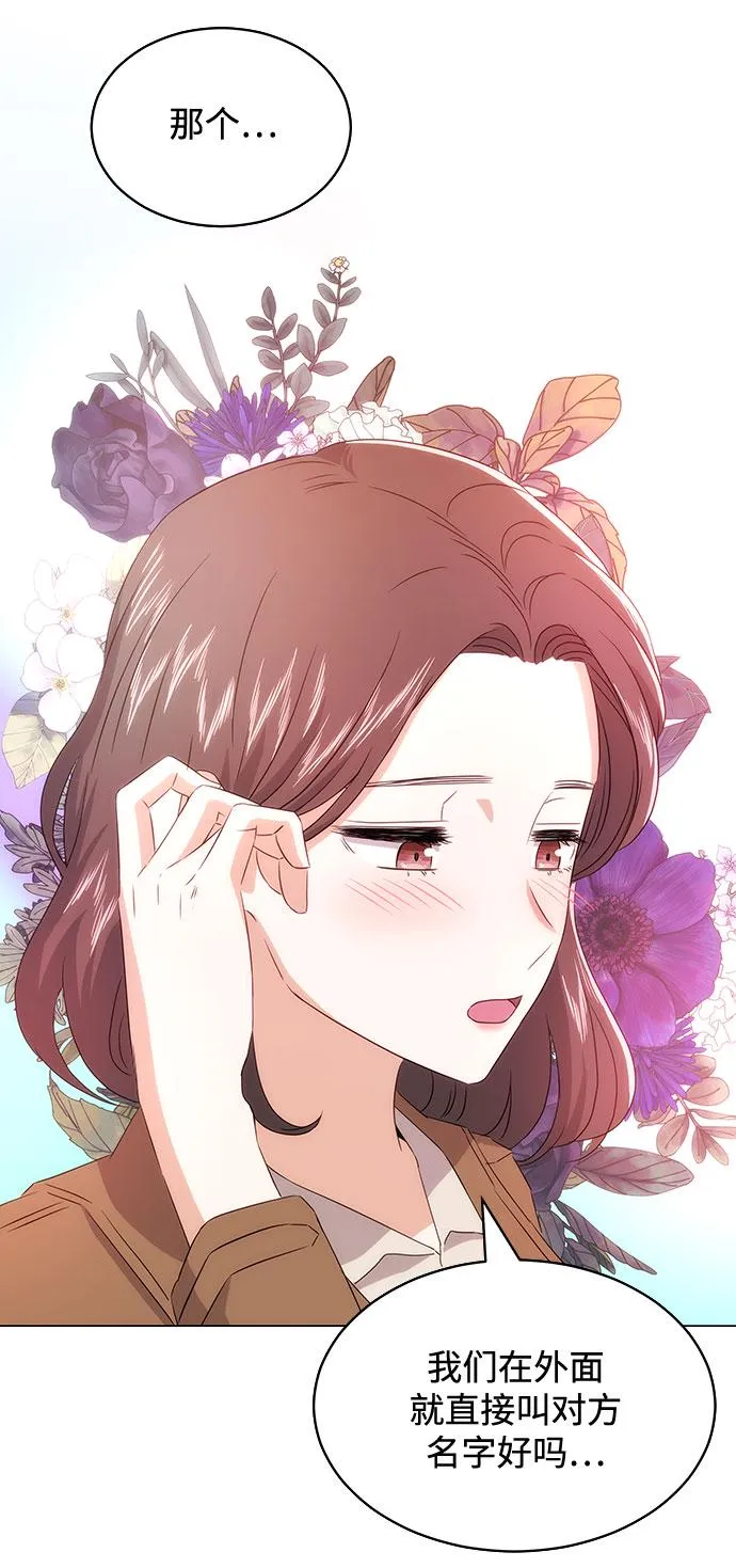 [第16话] 如果是这样就别批啊！ 第75页