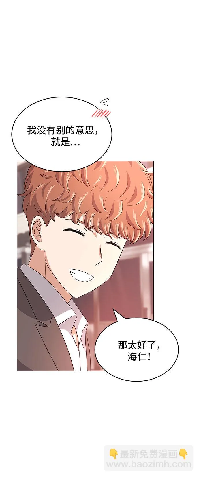 [第16话] 如果是这样就别批啊！ 第76页