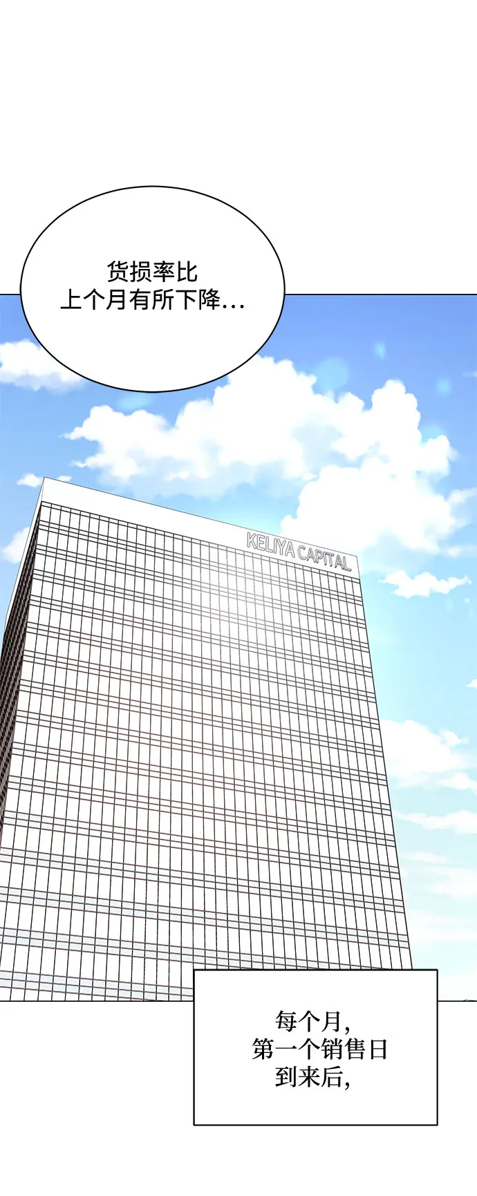 [第17话] 请利用下次机会 第2页