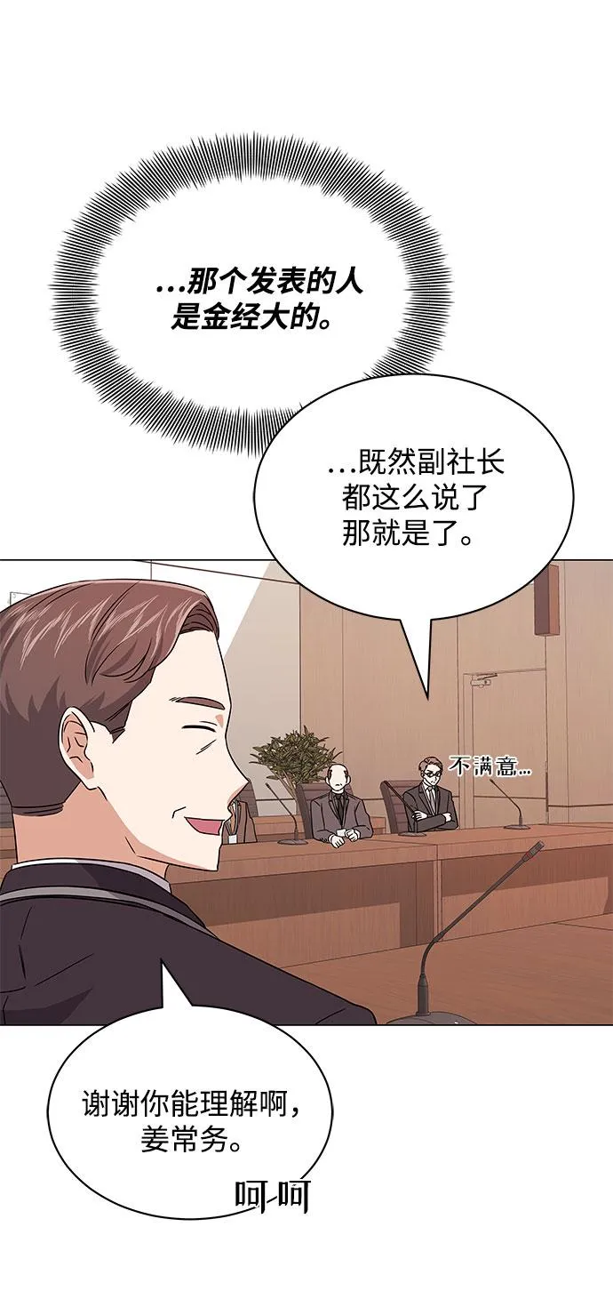 [第17话] 请利用下次机会 第7页