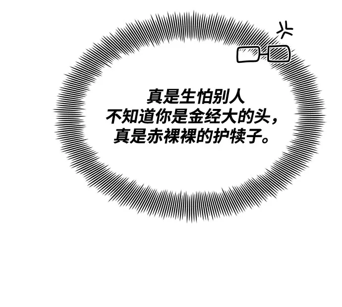 [第17话] 请利用下次机会 第8页