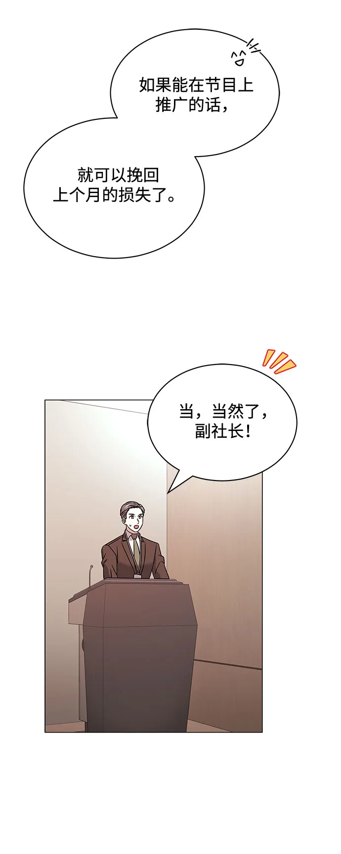[第17话] 请利用下次机会 第12页