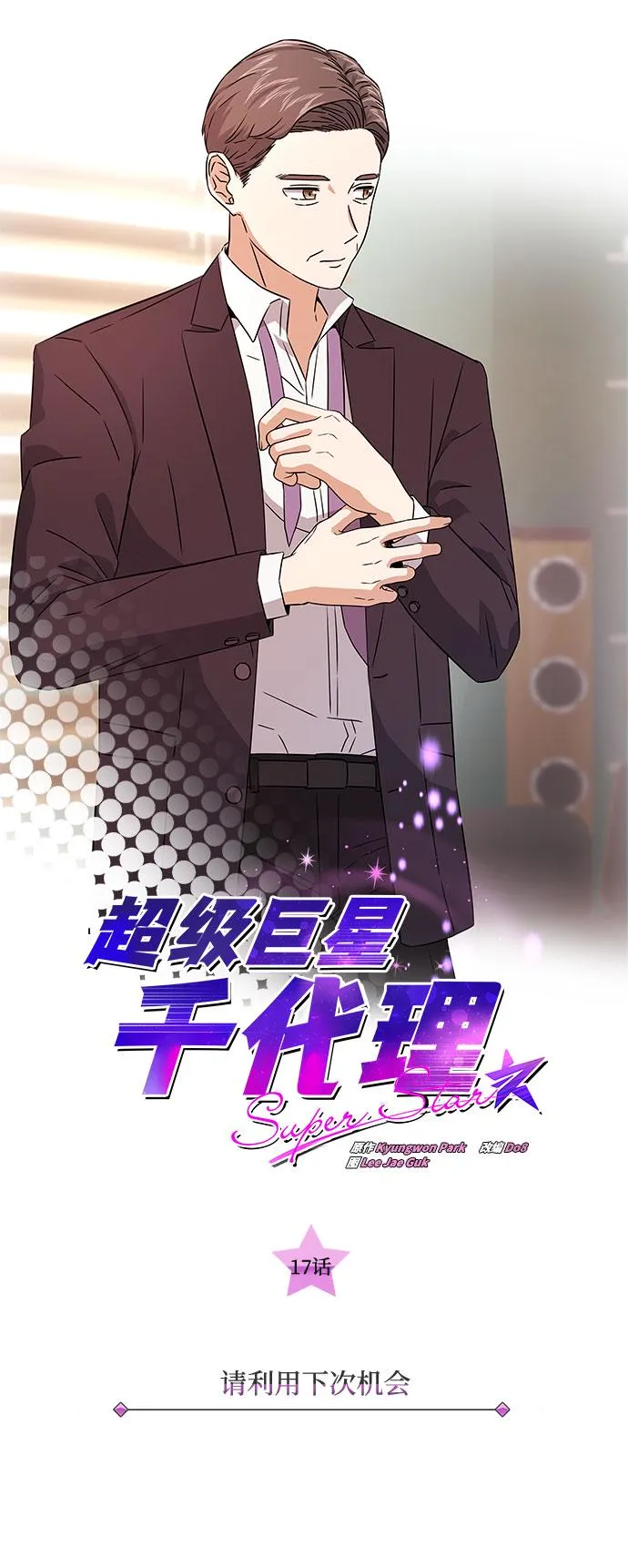 [第17话] 请利用下次机会 第18页
