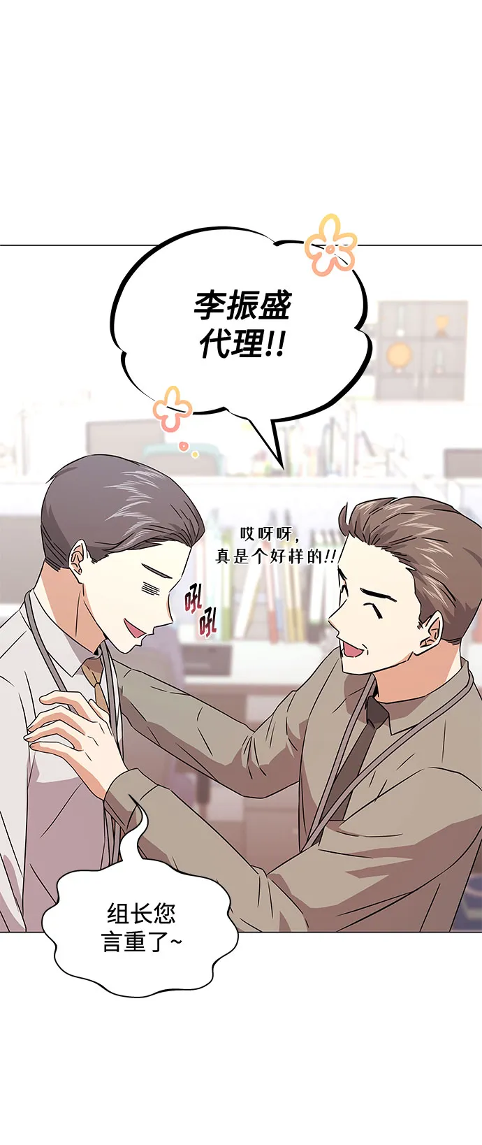 [第17话] 请利用下次机会 第20页