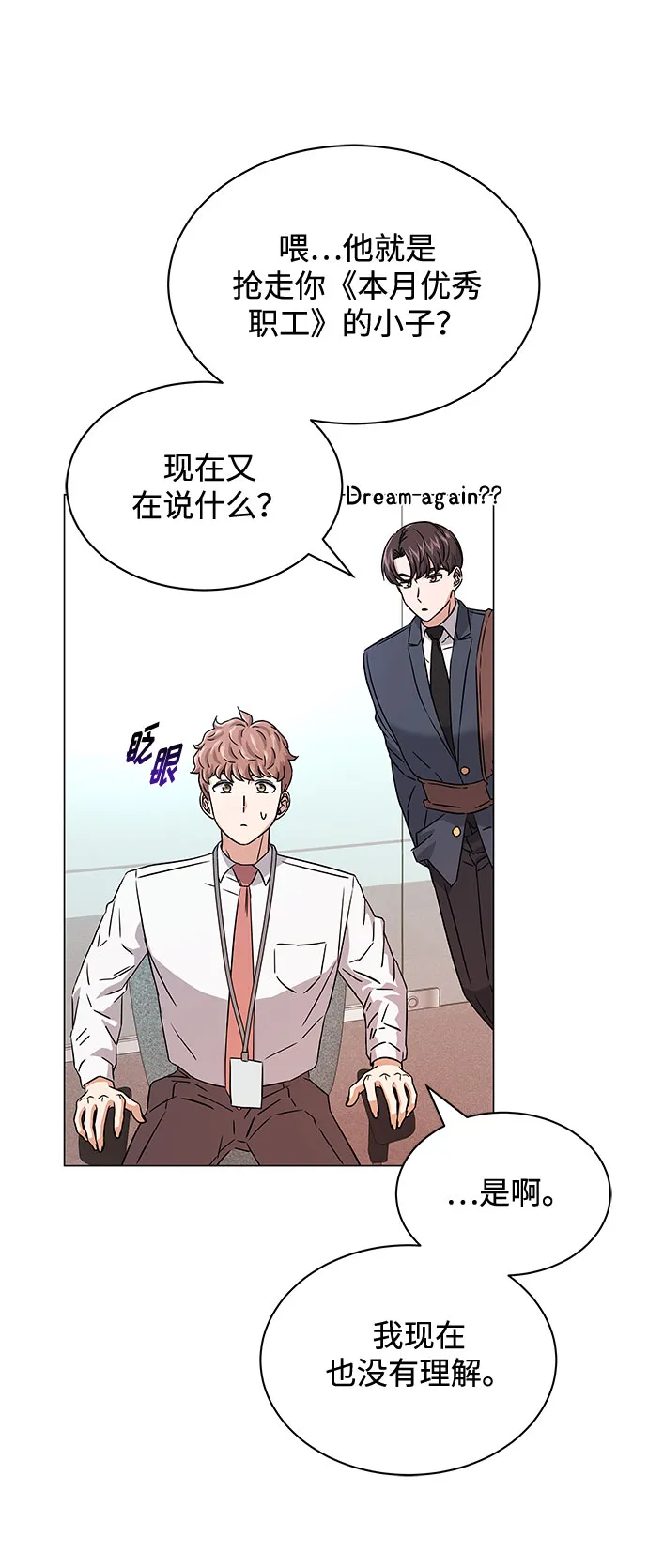 [第17话] 请利用下次机会 第22页