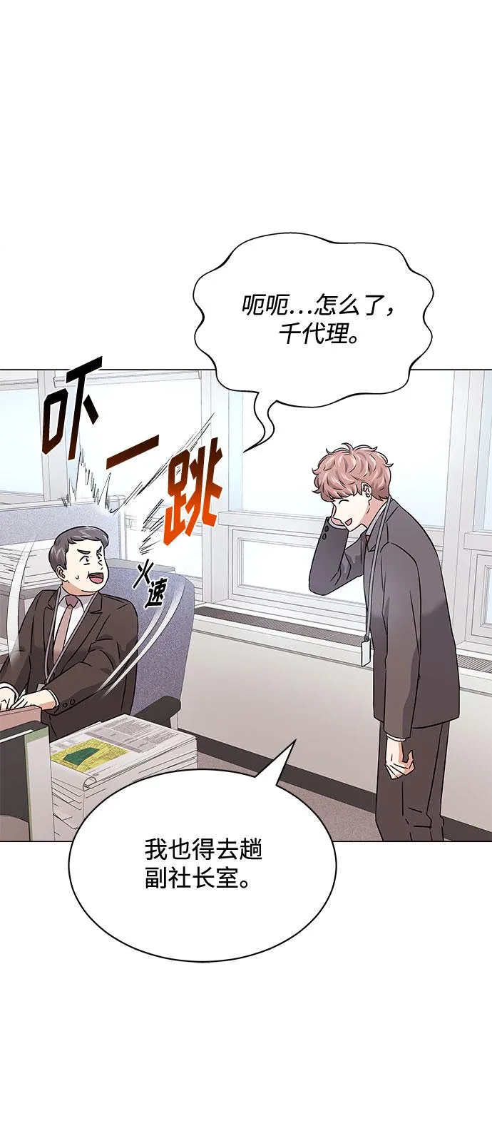 [第17话] 请利用下次机会 第27页