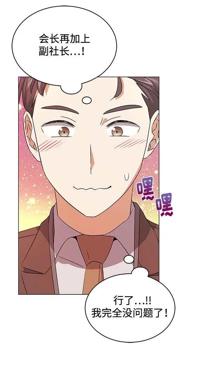 [第17话] 请利用下次机会 第40页