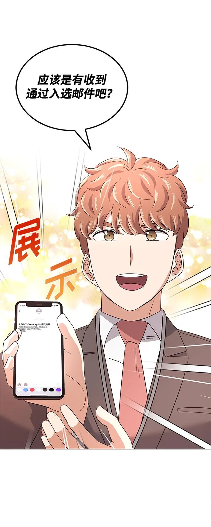 [第17话] 请利用下次机会 第52页