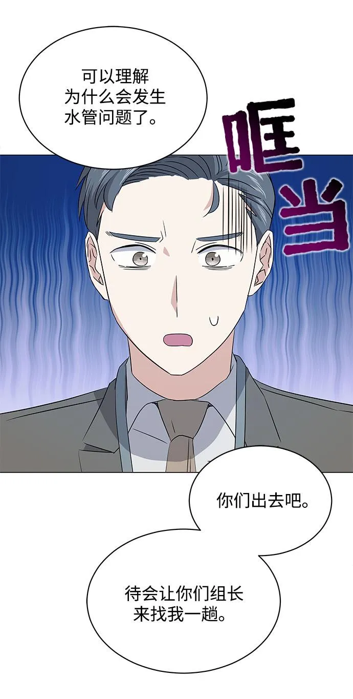 [第17话] 请利用下次机会 第60页