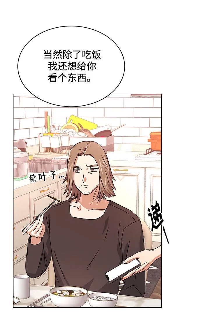 [第17话] 请利用下次机会 第71页