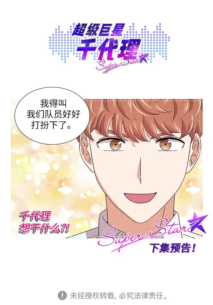 [第17话] 请利用下次机会 第79页