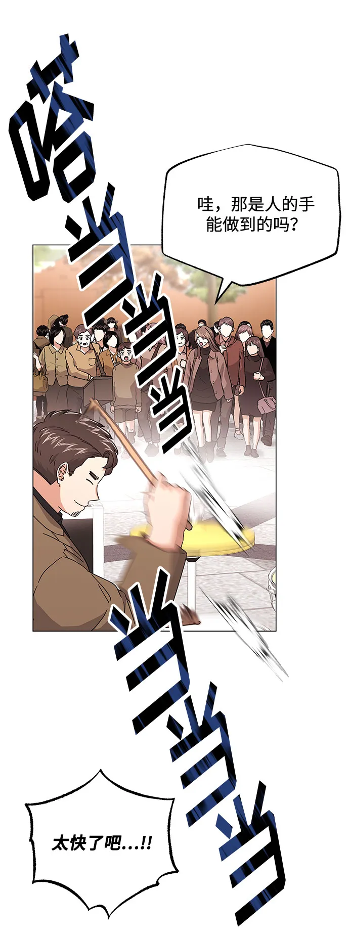 [第19话] 我们来了 第84页