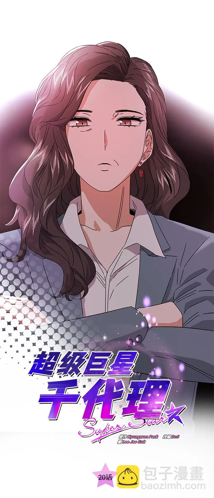 [第20话] 命运的阿斯特尔 第9页
