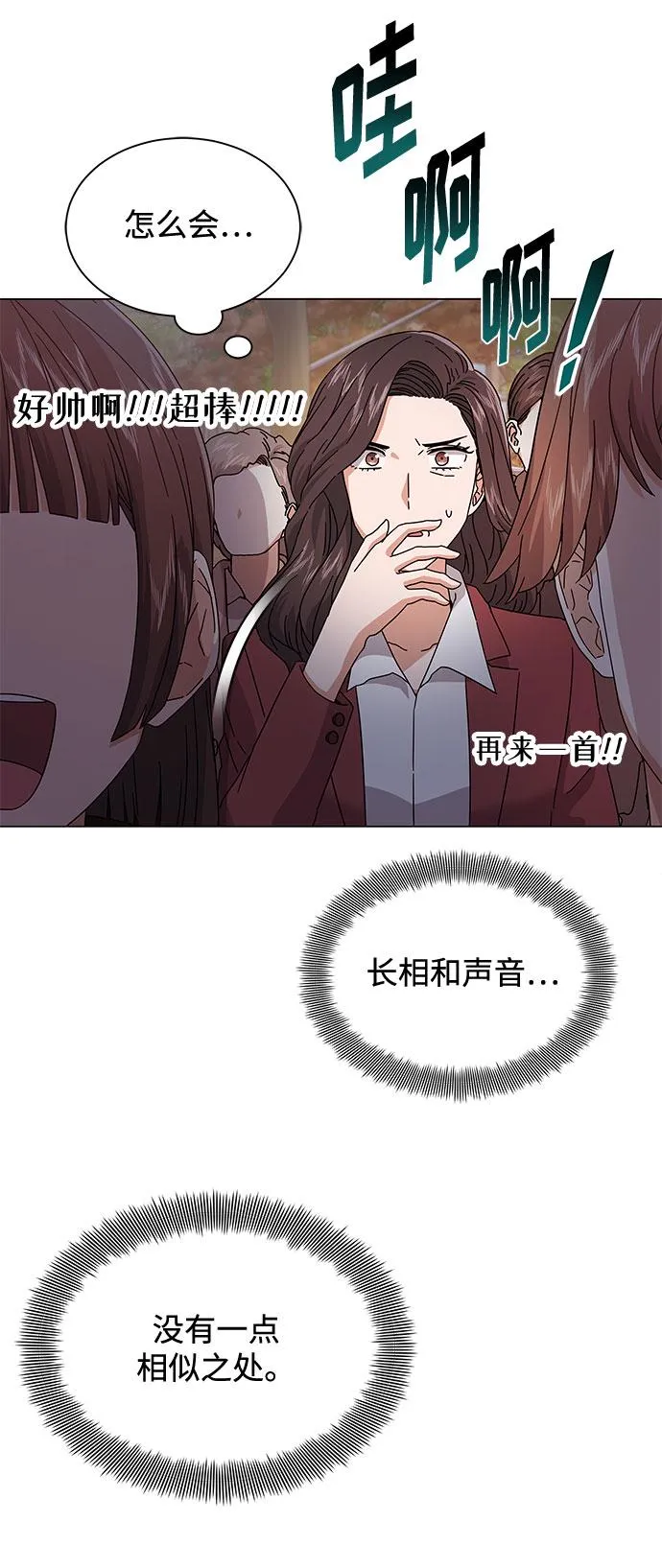 [第20话] 命运的阿斯特尔 第24页