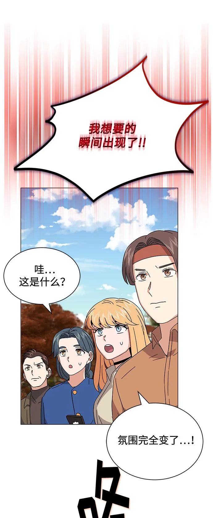 [第20话] 命运的阿斯特尔 第51页