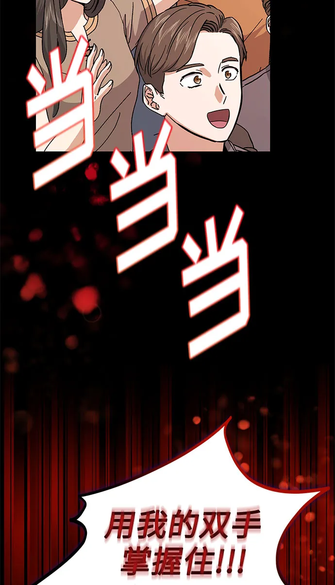 [第20话] 命运的阿斯特尔 第64页