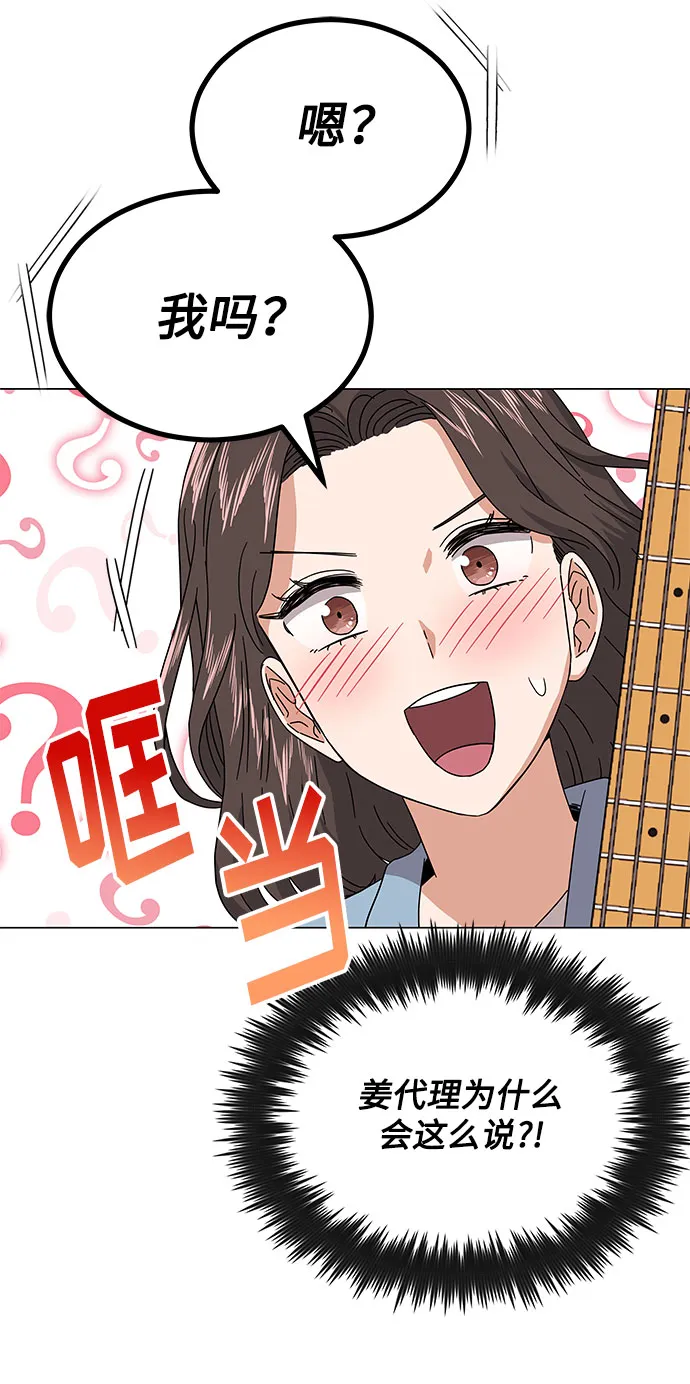[第20话] 命运的阿斯特尔 第87页